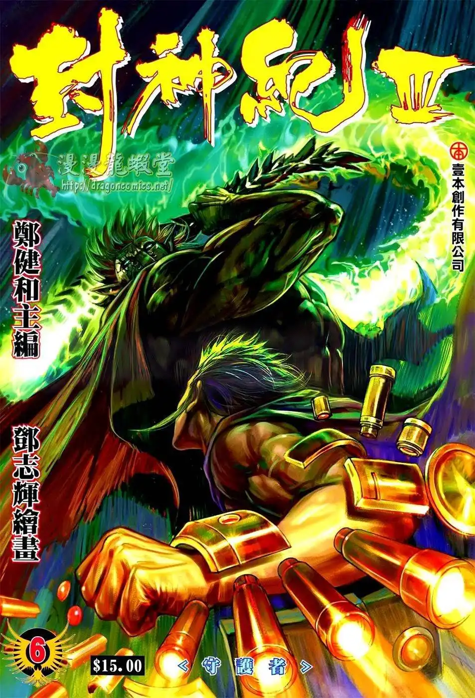 Feng Shen Ji Chapter 108 2